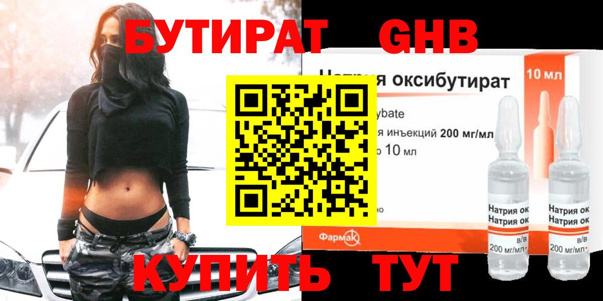 БУТИРАТ 1.4BDO Обь