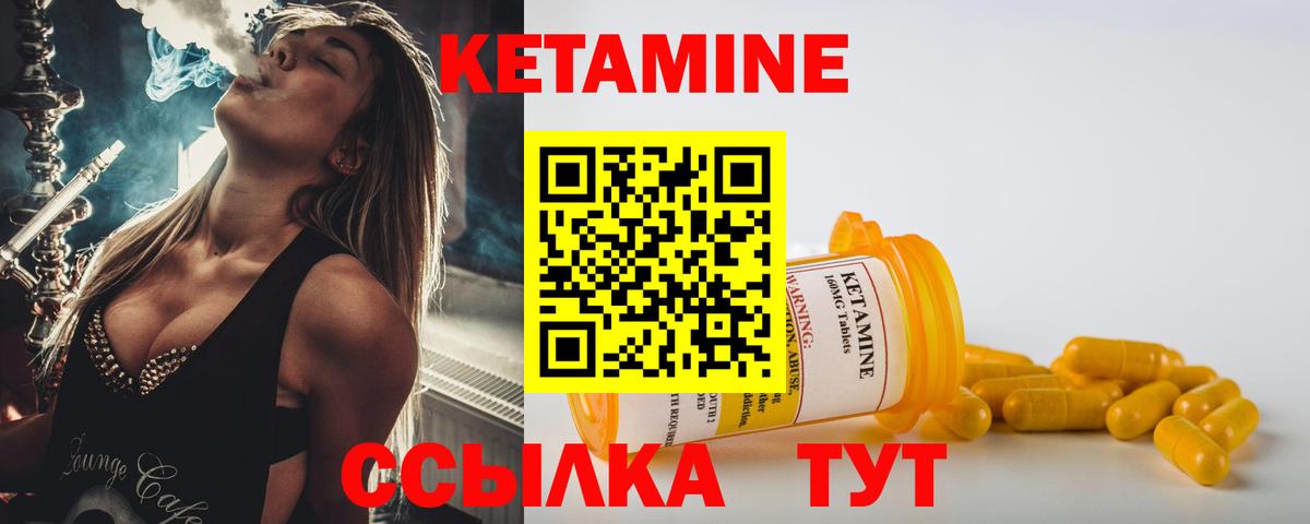 Кетамин VHQ  Вход с VPN  Обь 