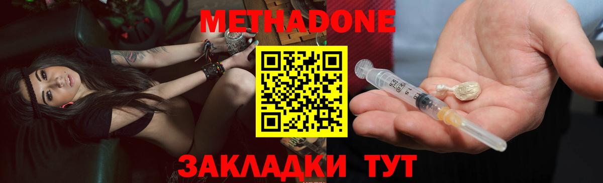 Метадон methadone  Вход с VPN  Обь 